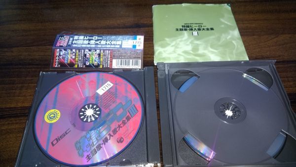 スーパーヒーロークロニクル 特撮ヒーロー主題歌 挿入歌大全集iii テレビ主題歌 Cd 送料0円 アニメソング一般 売買されたオークション情報 Yahooの商品情報をアーカイブ公開 オークファン Aucfan Com