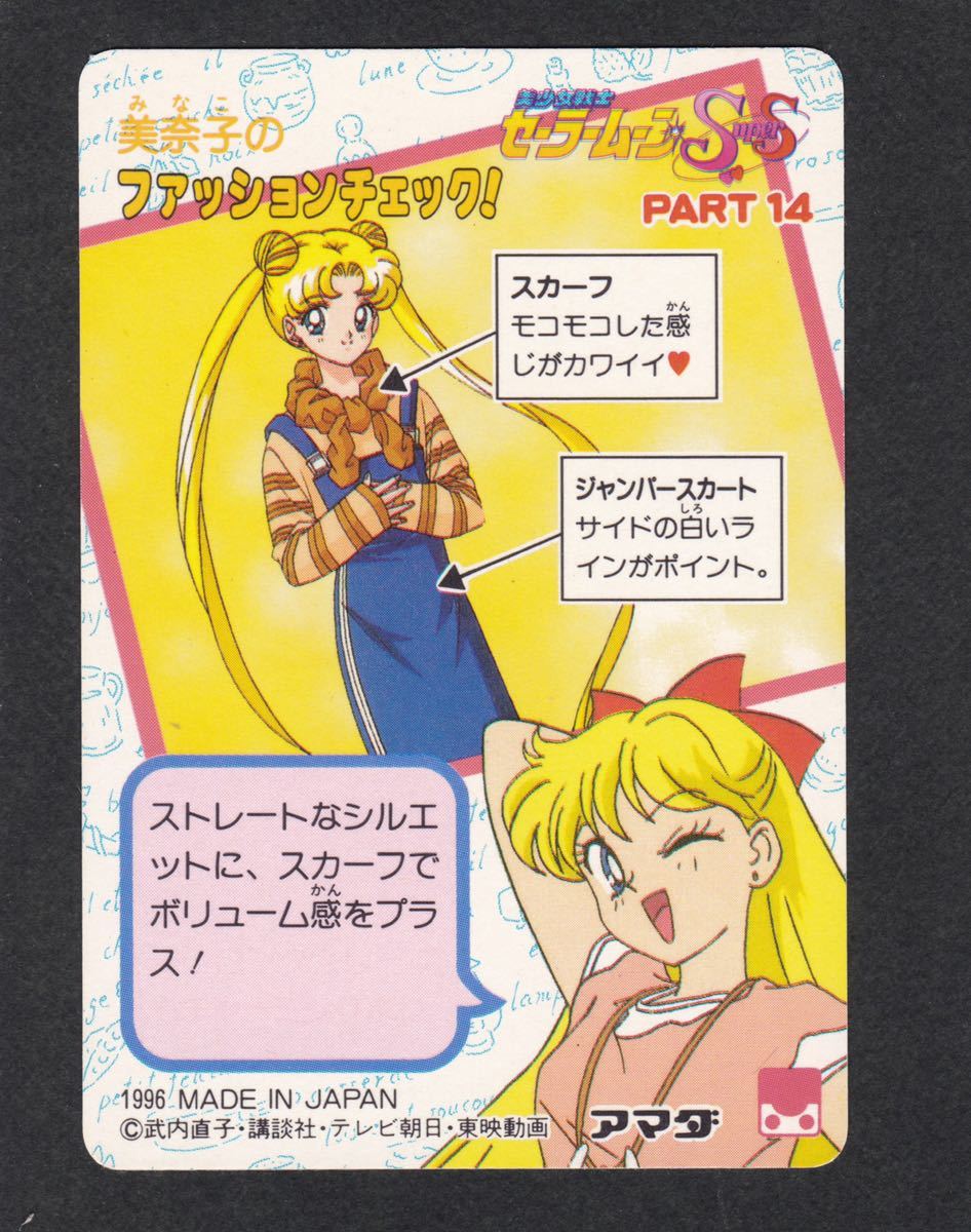アマダ PPカード セーラームーン カードダス パート14 PART14 全36種類