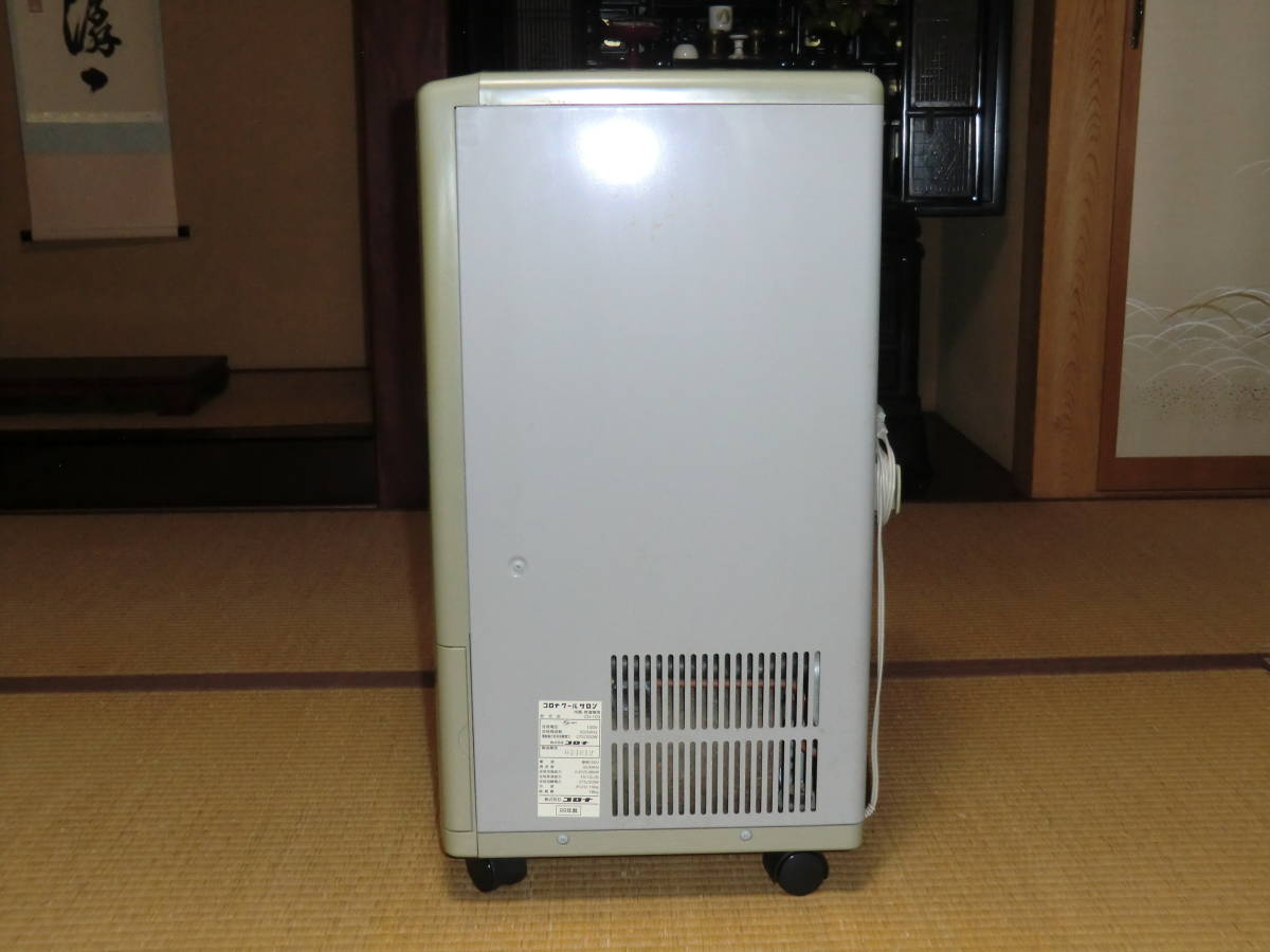 スポットクーラー(冷風・除湿) CORONA CD-103 2000年製 ☆コロナ