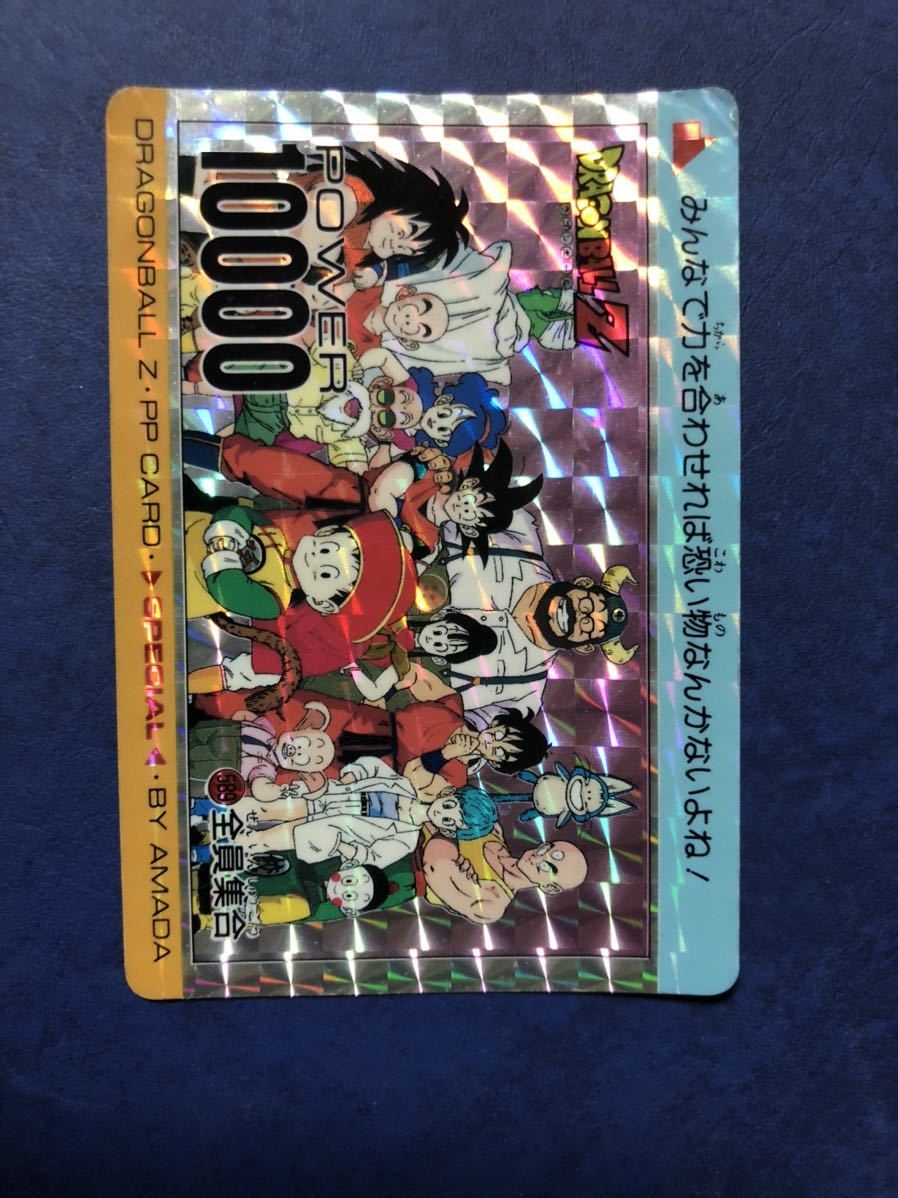 ドラゴンボール アマダ カードダス スペシャル弾 PPカード アマダPP