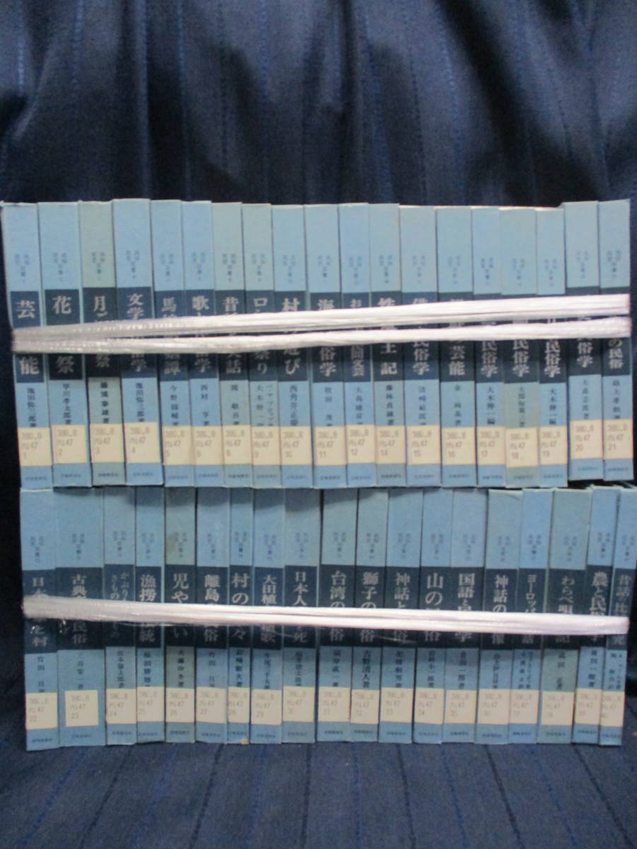 2H3-3 [民族・民芸双書] 岩波美術社 98冊セット 除籍本 -民俗民芸双書