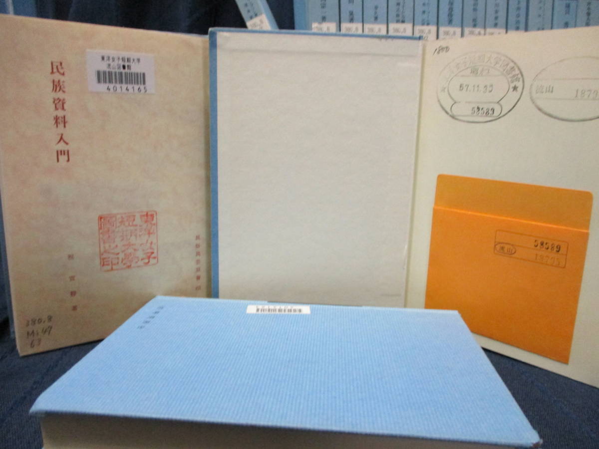 2H3-3 [民族・民芸双書] 岩波美術社 98冊セット 除籍本 -民俗民芸双書