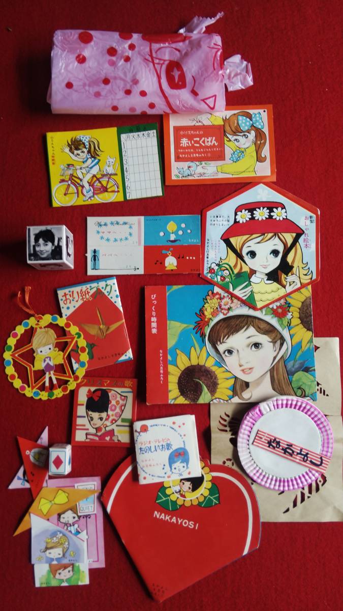 昭和35年頃 少女マンガ「なかよし」「りぼん」付録 内藤ルネさん他
