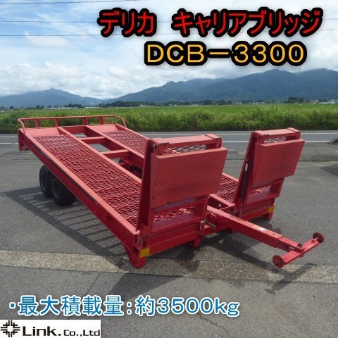限定 特別価格 新潟 □直接引取限定□ デリカ キャリアブリッジ DCB 