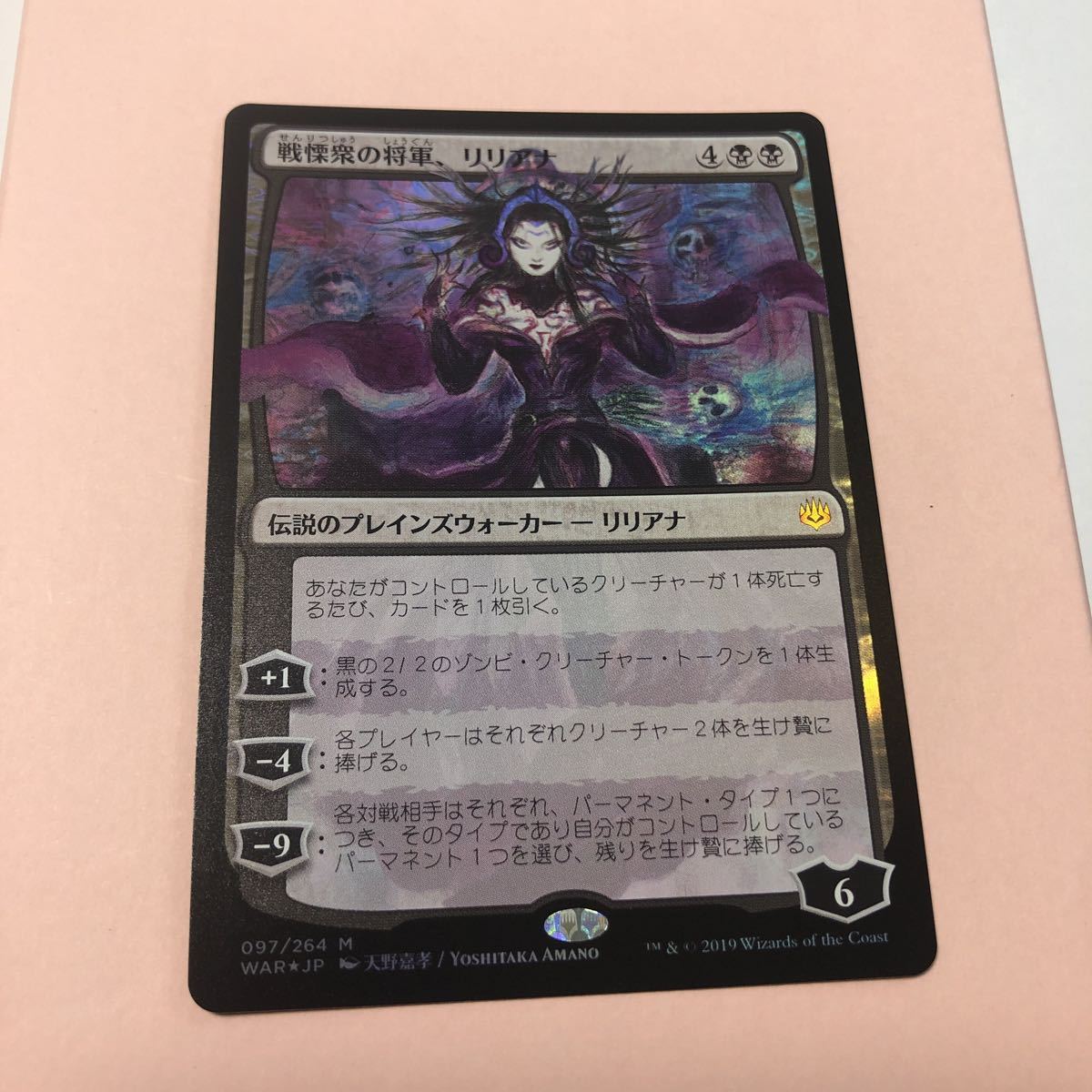 戦慄衆の将軍、リリアナ Dreadhorde PSA10 メルカリ - mtg Foil プレ