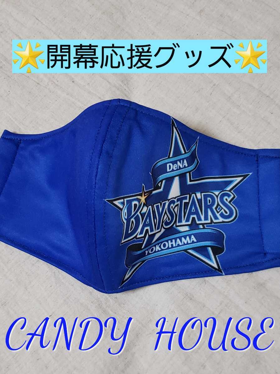 ベイスターズマスク - ハンドメイド1 minne byGMOペパボ 国内