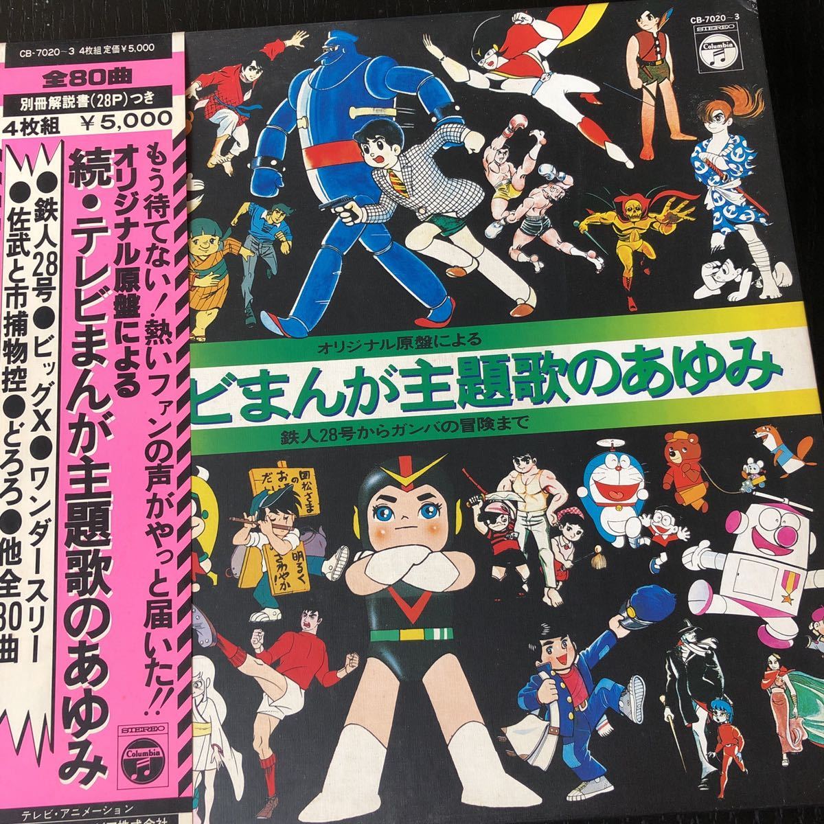 Lp 帯あり 良品 続 テレビまんが主題歌のあゆみ 4枚セット レコード オリジナルサウンド アニメ 主題歌 サントラ Bgm 昭和 アニメソング 売買されたオークション情報 Yahooの商品情報をアーカイブ公開 オークファン Aucfan Com Lp 帯あり 良品 続 テレビまんが主題歌のあゆみ 4枚セット レコード オリジナルサウンド アニメ 主題歌 サントラ Bgm 昭和 アニメソング 売買されたオークション情報 Yahooの商品情報をアーカイブ公開 オークファン Aucfan Com