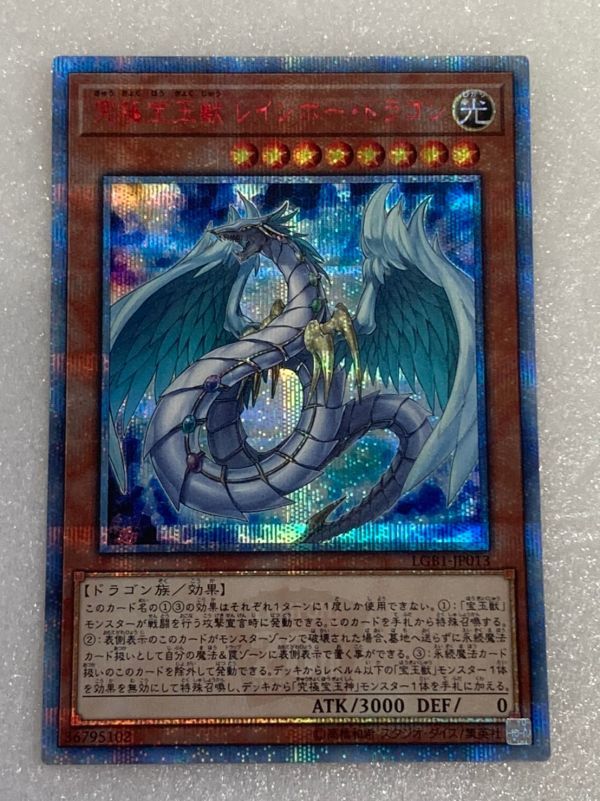 SB514-1011-73【中古】遊戯王 究極宝王獣 レインボー・ドラゴン LGB1