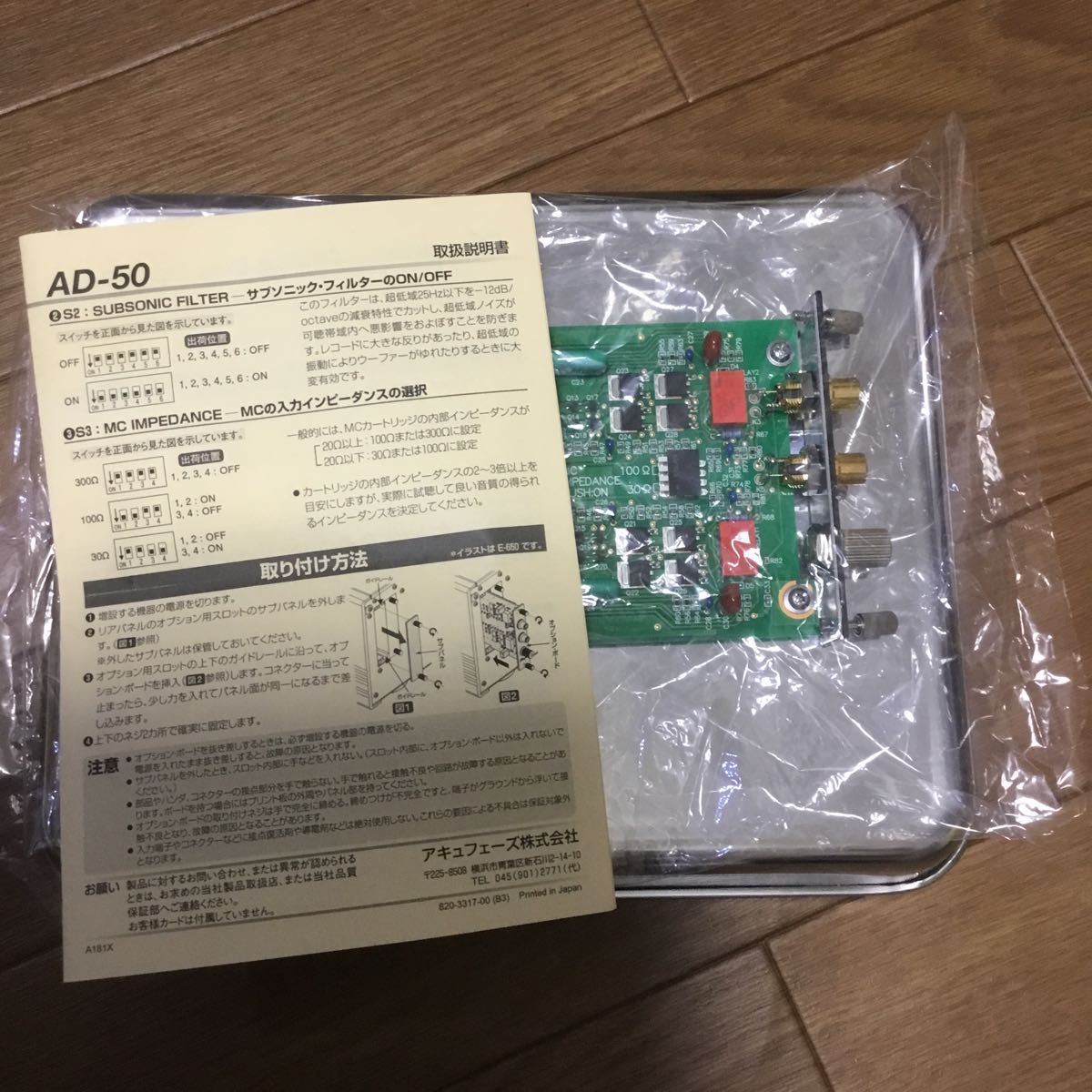 【品質保証，新作】 Accuphaseアナログ ディスク入力ボード アキュフェーズAD-50(アキュフェーズ)｜売買されたオークション情報、yahooの商品情報をアーカイブ公開 - オークファン アキュフェーズ