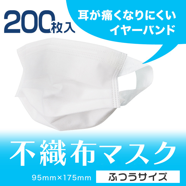 耳が痛くなりにくい マスク 200枚 不織布 使い捨てマスク 白 ウイルス