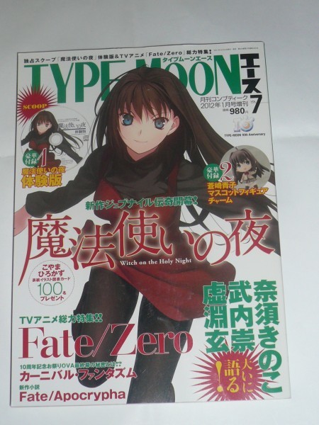 Type Moonエース Vol7 12年1月号 魔法使いの夜 体験版cd Rom付録 角川書店 タイプムーンエースfate Stay Night月姫fgo ゲーム設定資料集 売買されたオークション情報 Yahooの商品情報をアーカイブ公開 オークファン Aucfan Com