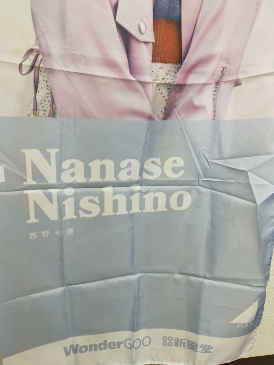 乃木坂46 西野七瀬 のぼり 非売品 特大の入札履歴 - 入札者の順位