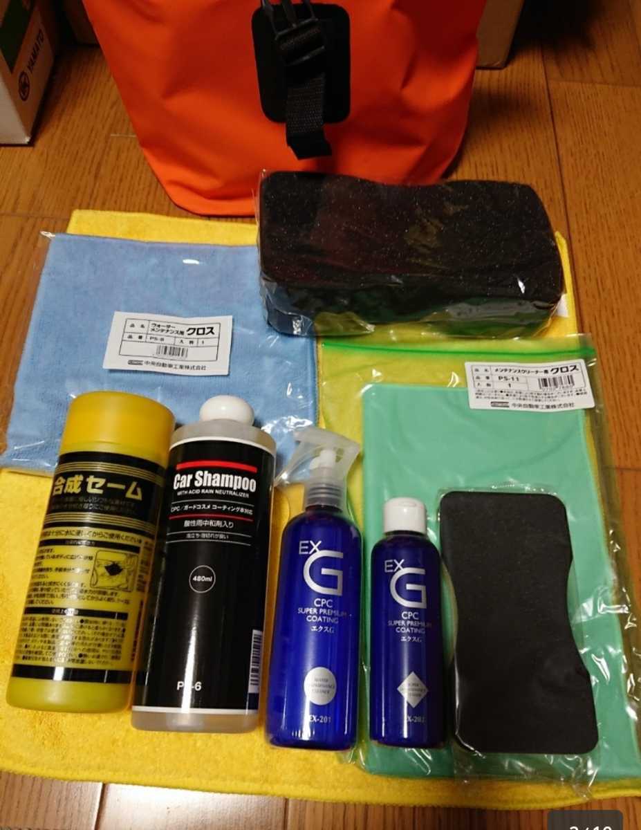 CPCスーパープレミアムコーティング エクスG詳細情報|中央自動車 CPC
