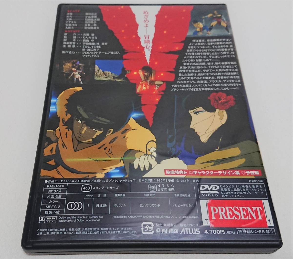 カムイの剣 DVD 角川アニメ 真田広之 , 【公式通販】