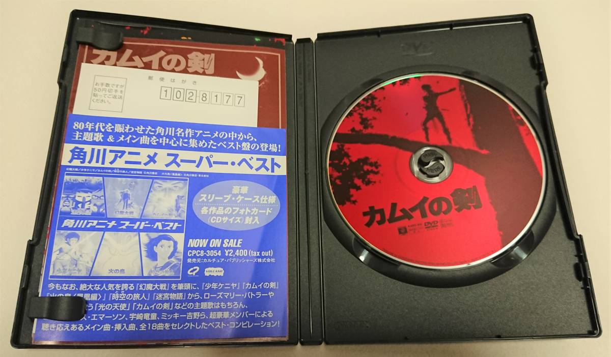 カムイの剣 DVD 角川アニメ 真田広之 , 【公式通販】