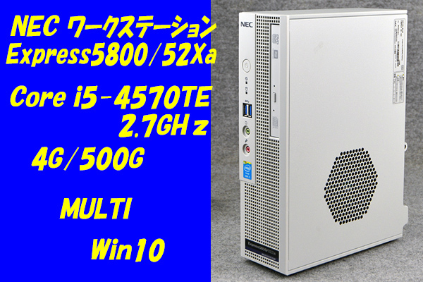 Windows10 : デスクトップ NEC 中古ワークステーション Express5800 