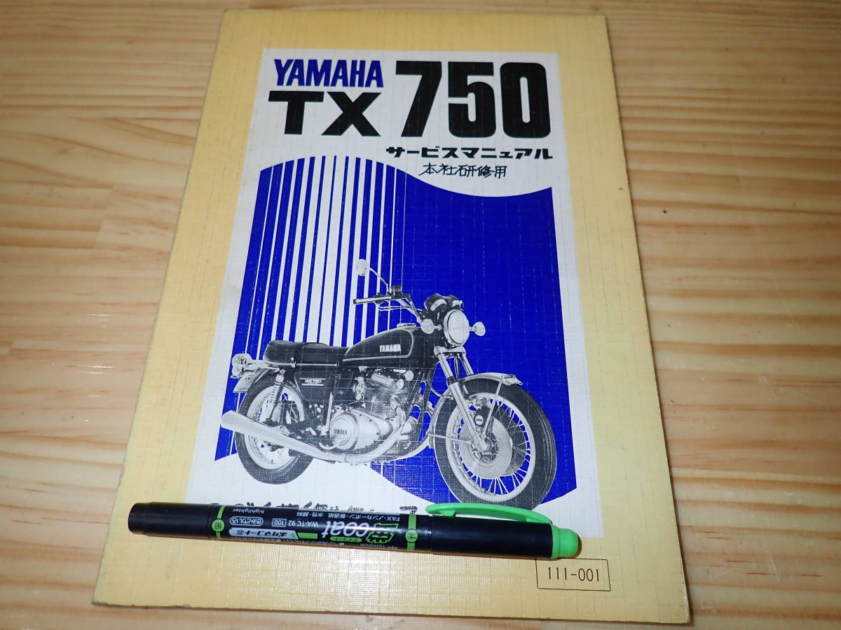 TX750 サービスマニュアル ヤマハ supplementary | manual service 