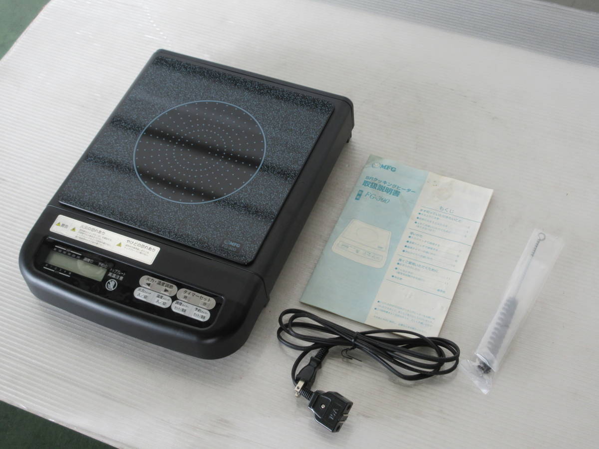 MFG SRクッキングヒーター スーパーラジエント FG-300 IH 完動品 1円