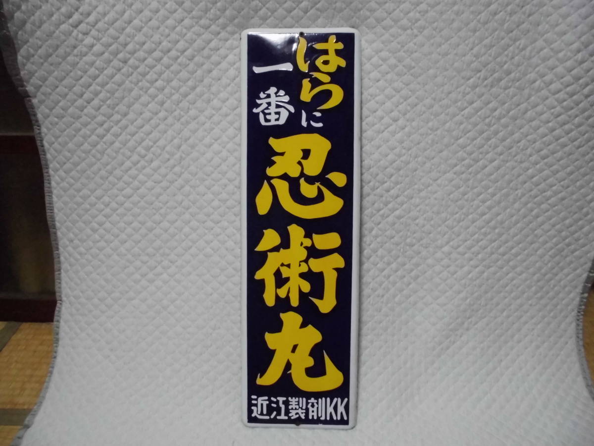 昭和レトロ 銘酒 TAKANOHA 白酒 看板 ホーロー タカノハ ホーロー看板