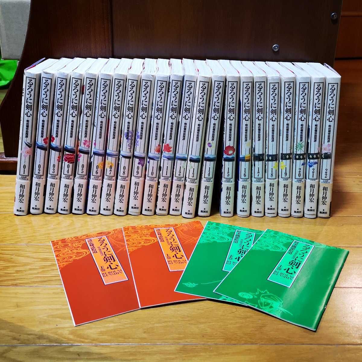 1円スタート】るろうに剣心 完全版 全巻セット(22巻) 初版 完全版