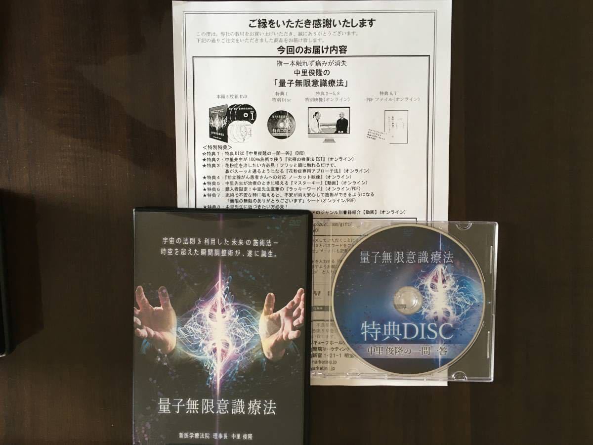 量子無限意識療法 DVD 5枚組+特典DISC Amazon.co.jp: 4美品/フルセット