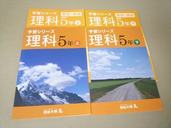 中学受験 四谷大塚 5年生 予習シリーズ 演習問題 春期夏期講習 21冊