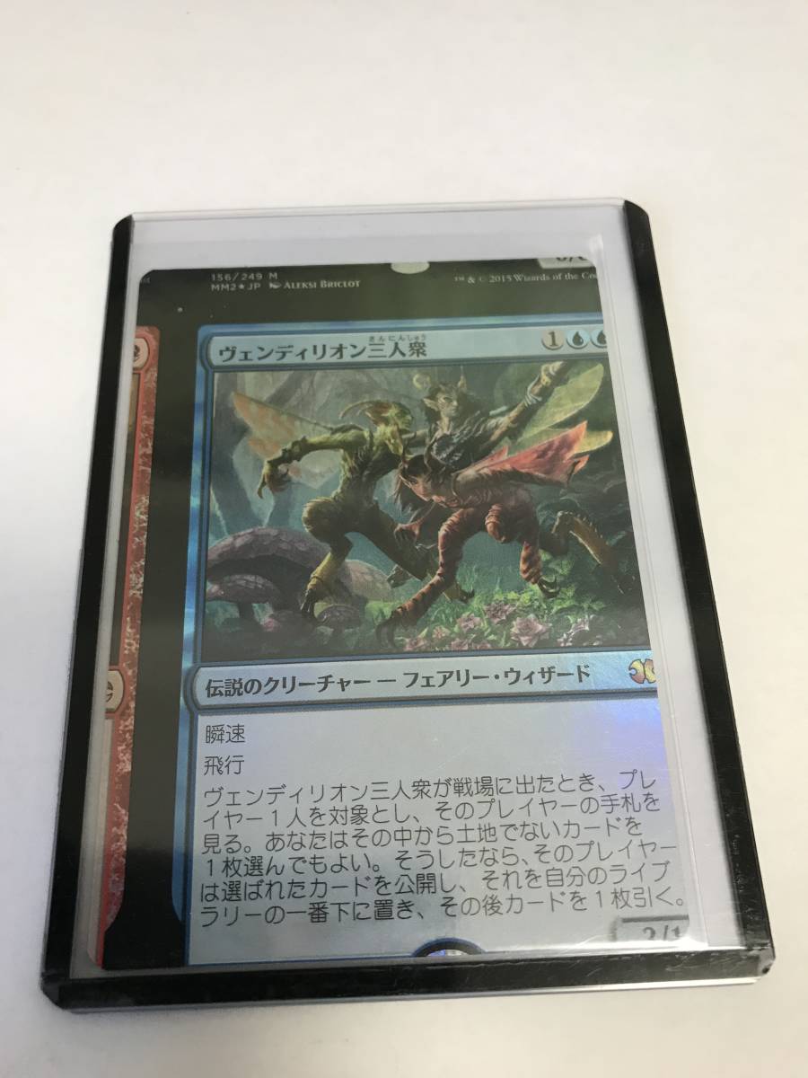 MTG/ヴェンディリオン三人衆/日本語即決/2枚まで ヴェンディリオン三人