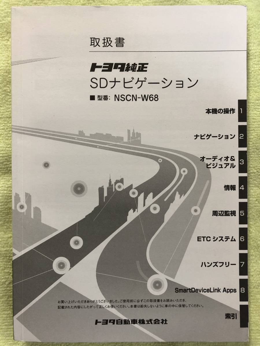 トヨタ純正カーナビ NSCN-W68地図SDカード 説明書(未開封)付き 【公式