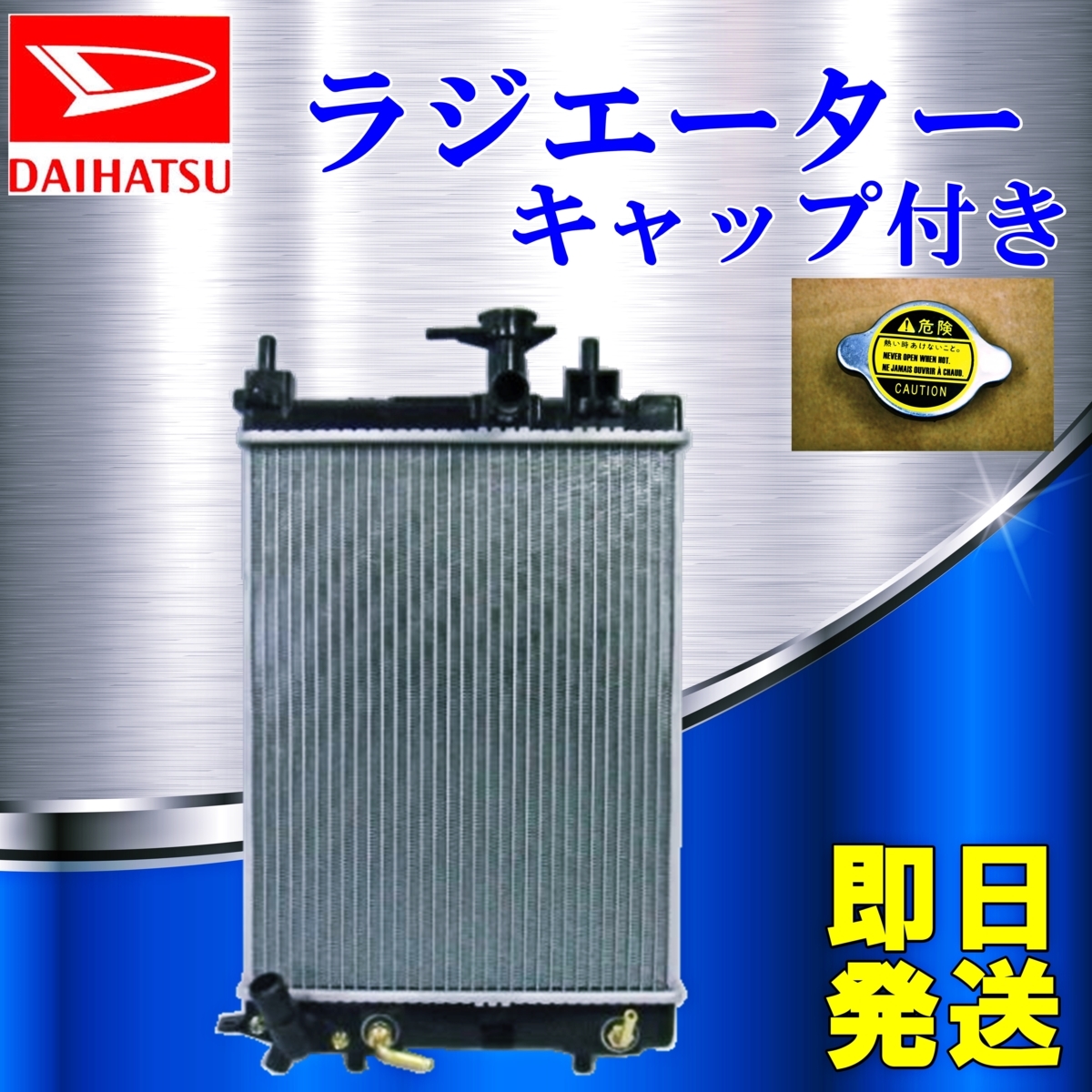 【得価，新作登場】 ② キャップ付き ムーブ ラテ L150S L160S L152S L550S L560S ラジエーター タント L350S L360S A/T AT ノンターボ 16400-B2020(ラジエーター)｜売買されたオークション情報、yahooの商品情報をアーカイブ公開 - ダイハツ用