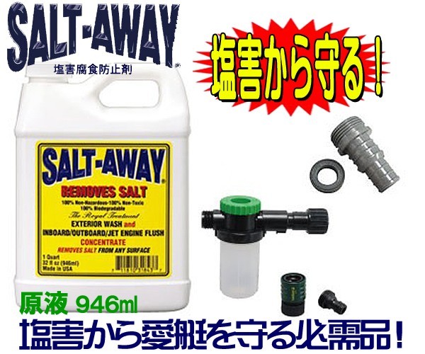 本物保証，最新作 ソルト３ ソルトアウェイエンジンフラッシングパッケージ 塩害防止剤 KAW ULTRA250-310/STX-12F/15F/ 2010以降 RXT-X AS260除(メンテナンス)｜売買されたオークション情報、yahooの商品情報をアーカイブ メンテナンス