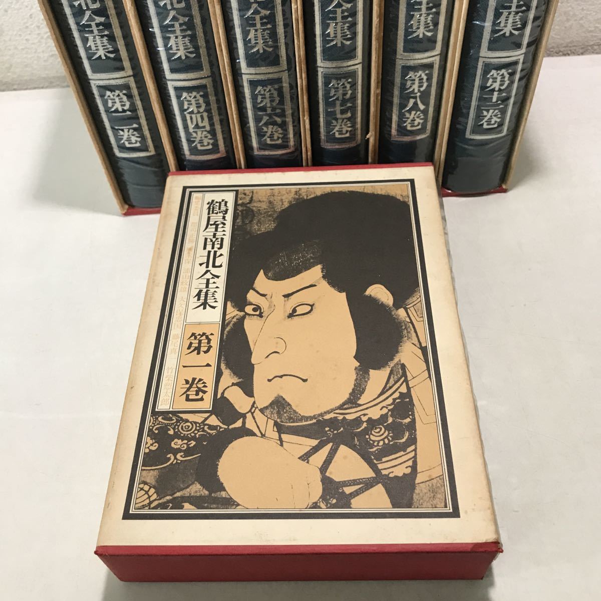 200716△R13△ 鶴屋南北全集 不揃い 7巻セット 1.2.4.6.7.8.12巻