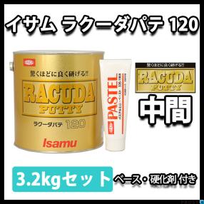 イサム塗料 ラクーダパテ80 パステルイエローベース ism-pa0000.jpg