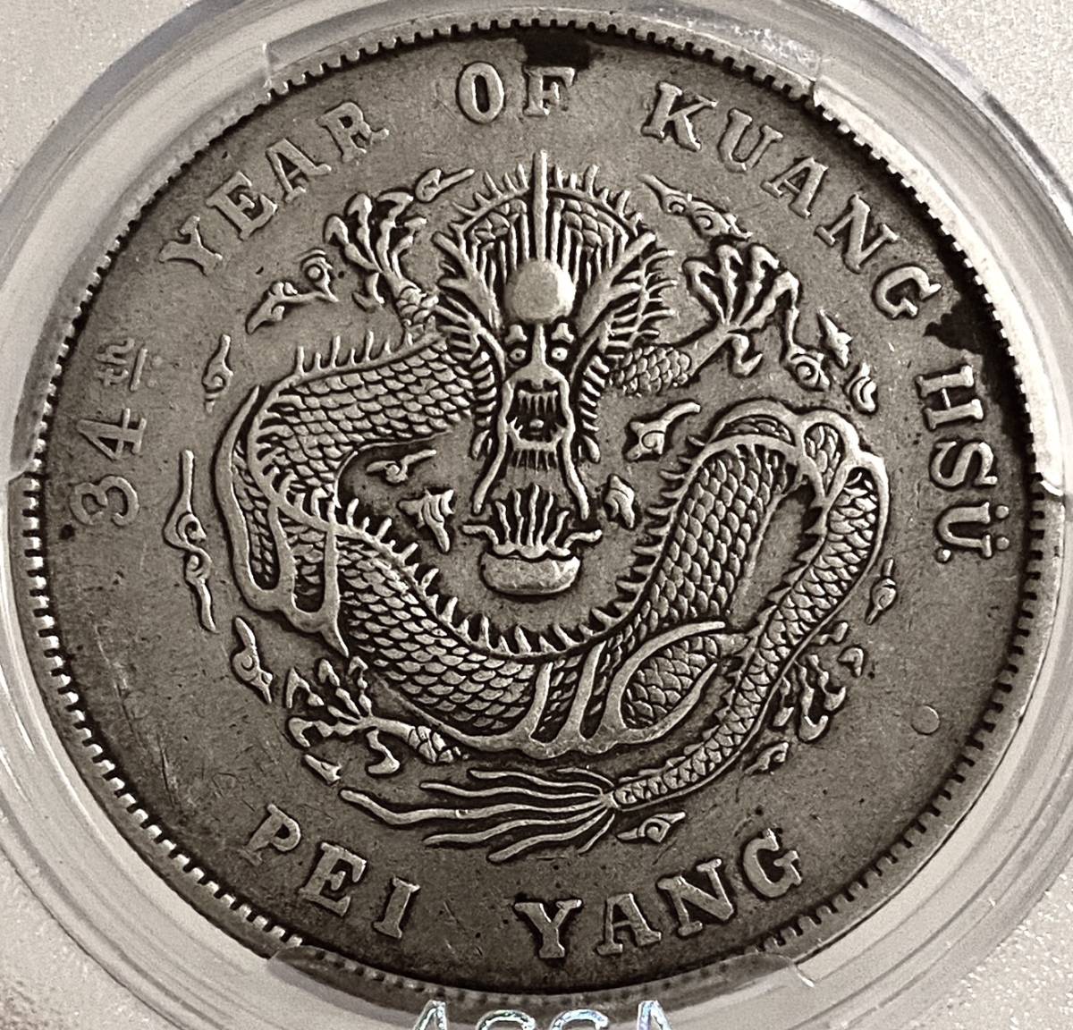 中国銀貨 北洋造 光緒元寳 庫平七銭二分 長尾龍 XF-45 Yahoo