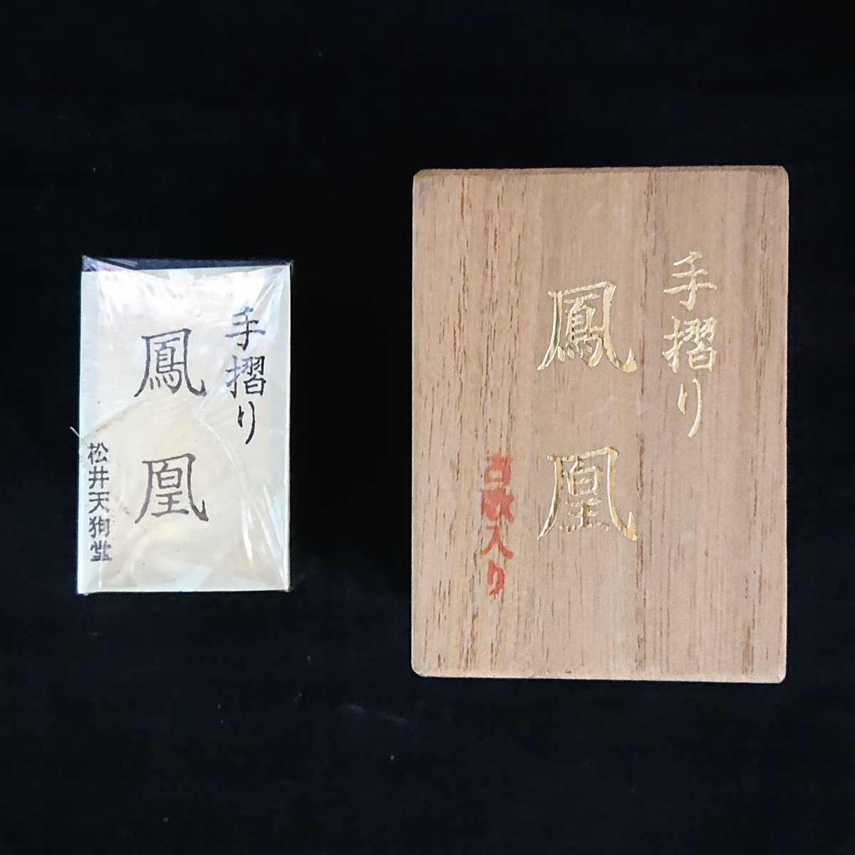 【希少　未開封】松井天狗堂　手刷り道才かるた　赤黒裏 松井天狗堂 古歌入り 黒裏 鳳凰 花かるた 花札 手摺り - | 手