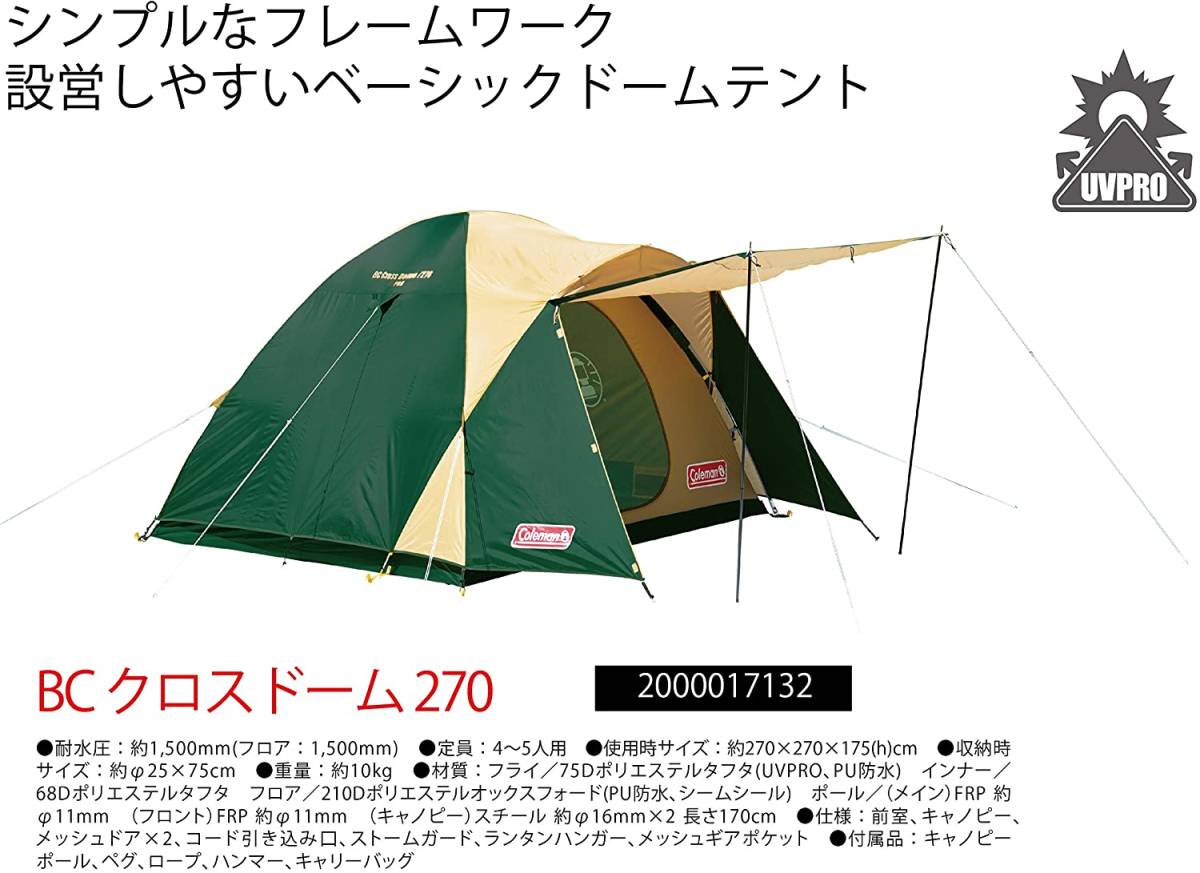 Coleman】コールマンBCクロスドーム 270 グリーン 4〜5人用 BCクロス
