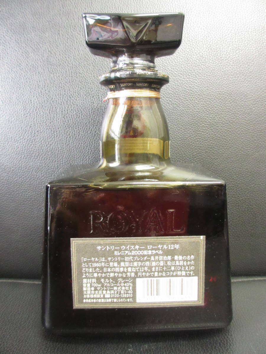 未開栓サントリー ROYAL 12年 700ml 43% M294⑤