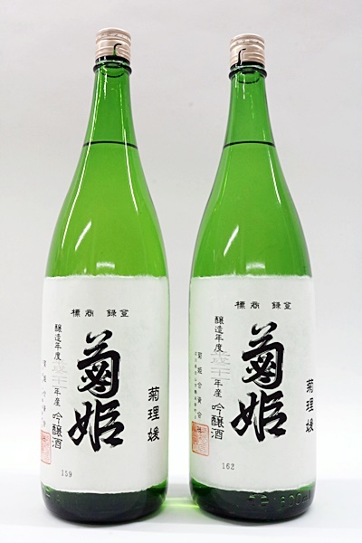 数量限定，限定セール 未開栓　菊理媛　菊姫　大吟醸　一升　1800ml　２本セット　製造：2020年4月　醸造年度：平成21年産　菊酒　清酒　日本酒　加賀　石川県