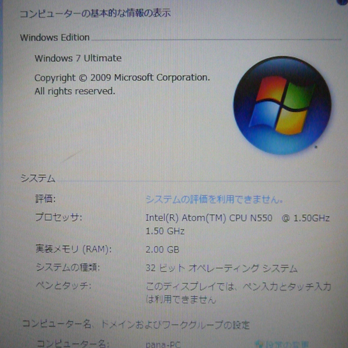1円～ テレワークセール 軽量モバイル ノートパソコン 中古動作良品 