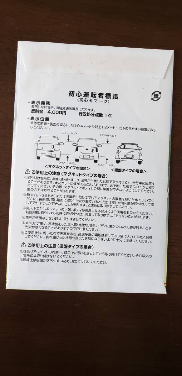 初心者マーク(内閣府例規格品)　マグネットタイプ_2