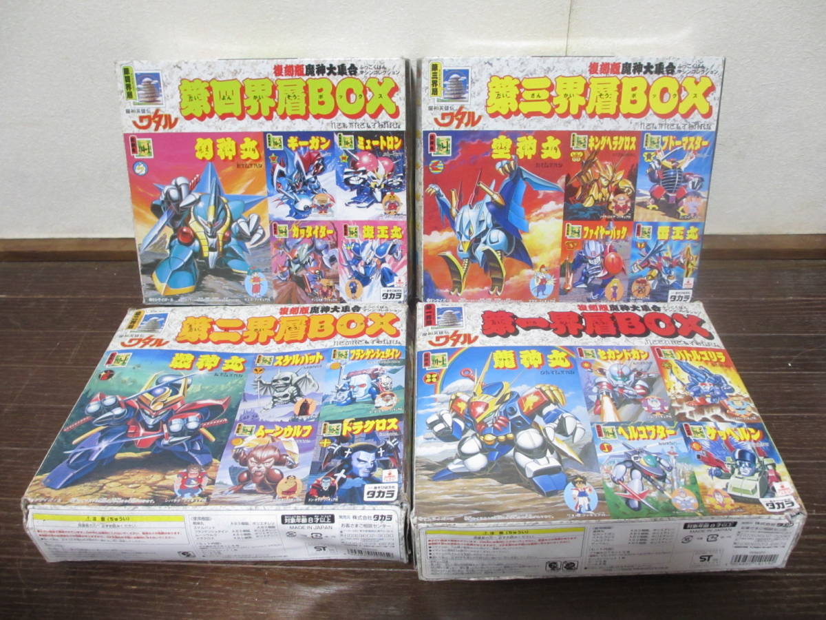 未組立 タカラ 魔神英雄伝ワタル 第一/第二/第三/第四界層BOX 復刻版魔