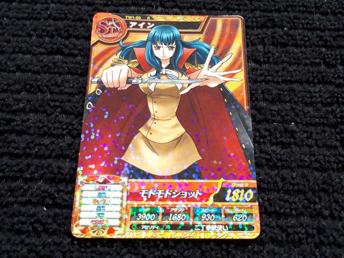 ワンピース データカードダス ワンピートレジャーワールド Tw1 50 レア アイン その他 売買されたオークション情報 Yahooの商品情報をアーカイブ公開 オークファン Aucfan Com