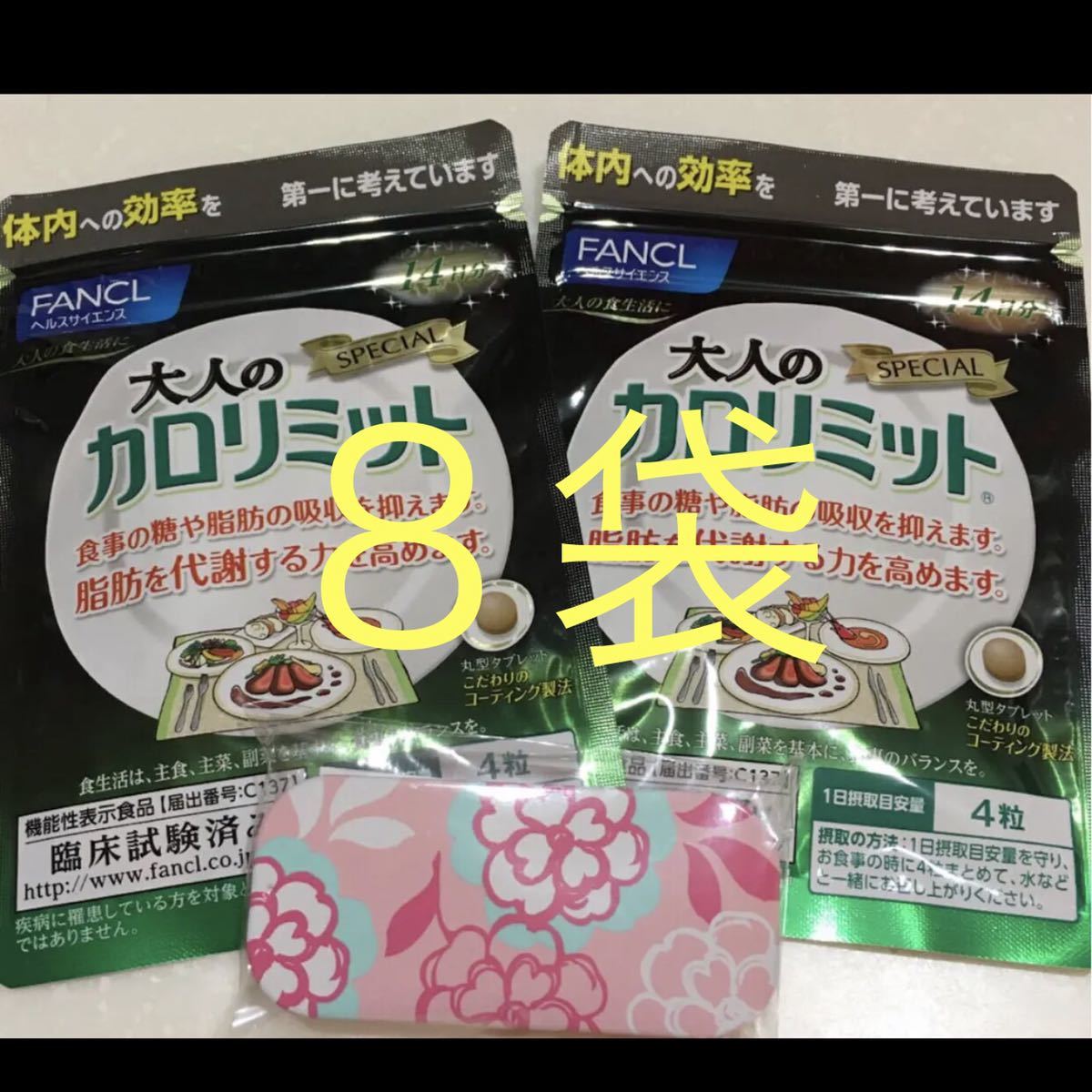 ファンケル 大人のカロリミット 14日分 8袋 FANCL 大人のカロリミット ファンケル FANCL 40回分✕8袋ファンケル 大人の お届け