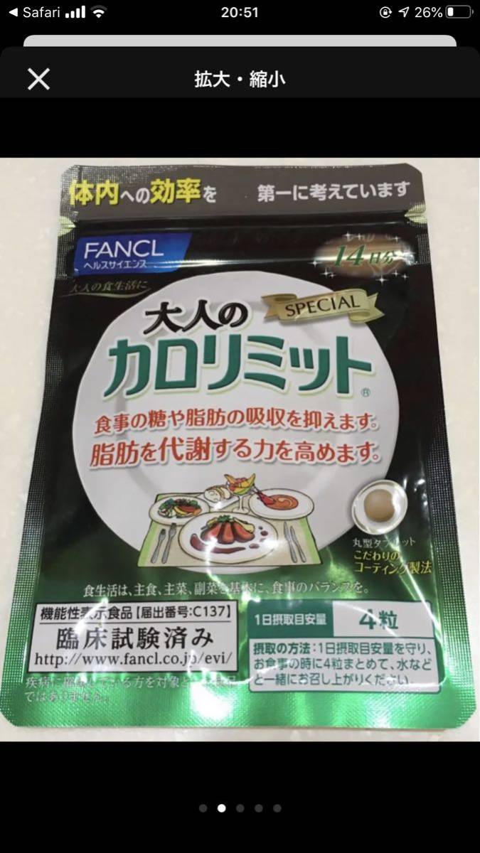健康食品・サプリメント大人のカロリミット│ファンケルオンライン