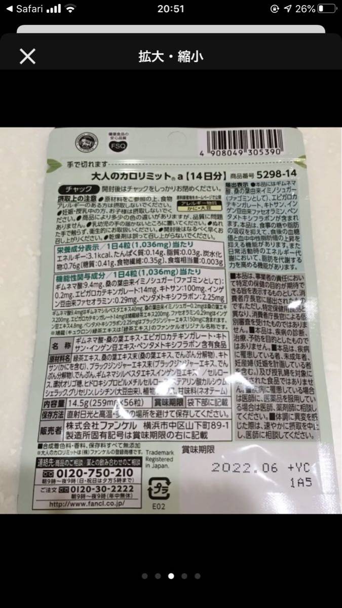 ファンケル 大人のカロリミット 14日分 8袋 FANCL 大人のカロリミット ファンケル FANCL 40回分✕8袋ファンケル 大人の お届け