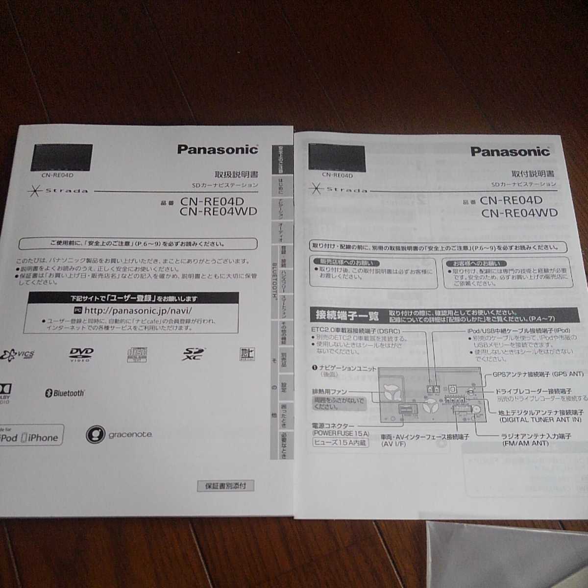 CN-RE04D パナソニック Panasonic ストラーダ メモリーナビ 地図データ