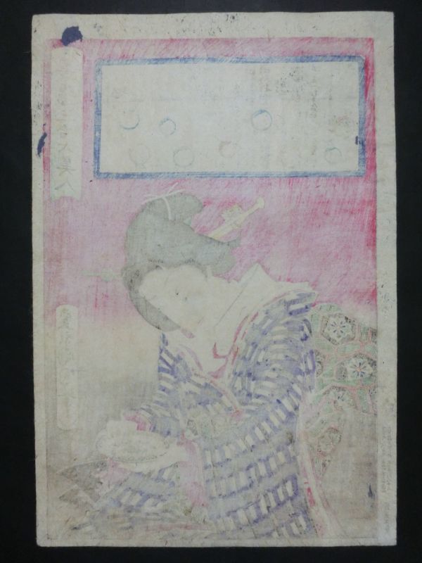 豊原国周「善悪三拾六美人 於菊」☆古伊万里/国貞 豊国 門人/大判