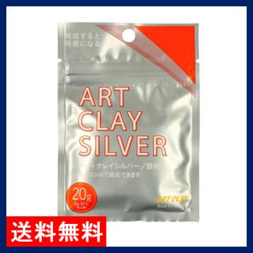 激安★新品★アートクレイシルバー２０ｇ★送料込★２０