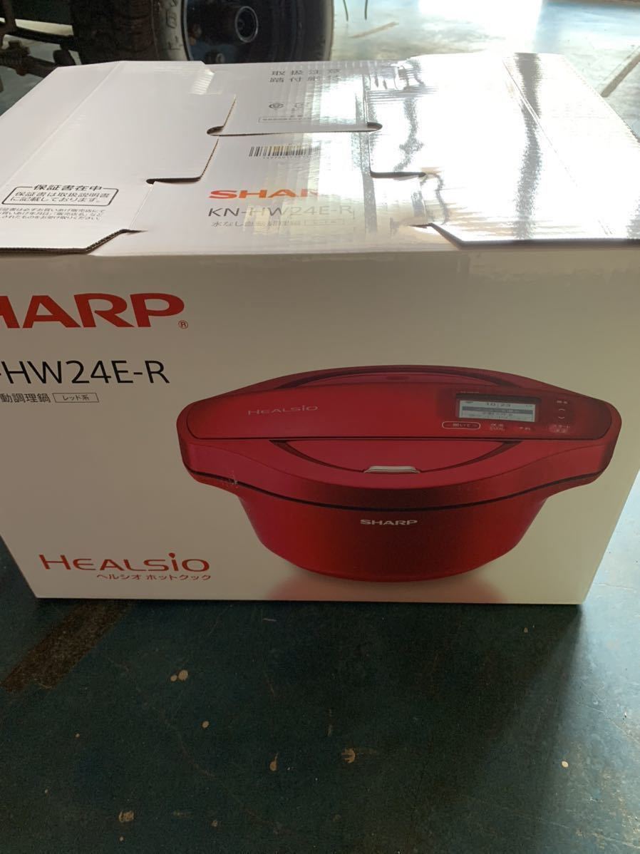 KN-HW24E-R☆シャープ☆水なし自動調理鍋☆ヘルシオホットクック2.4
