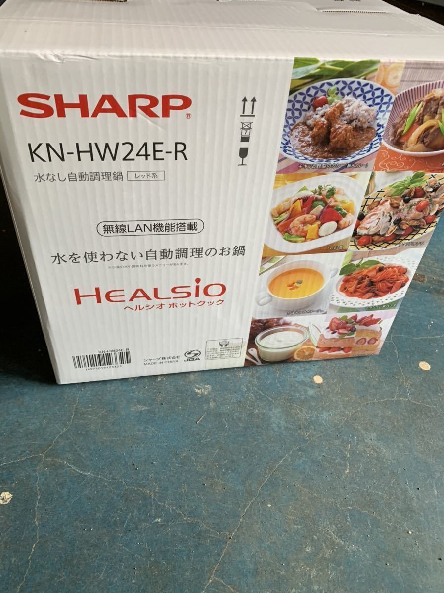 KN-HW24E-R☆シャープ☆水なし自動調理鍋☆ヘルシオホットクック2.4
