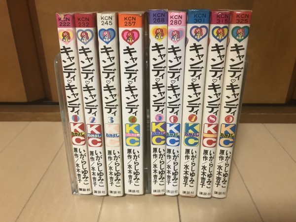 S2020726☆即決☆ 送料無料☆キャンディキャンディ 1～9巻 全巻全初版